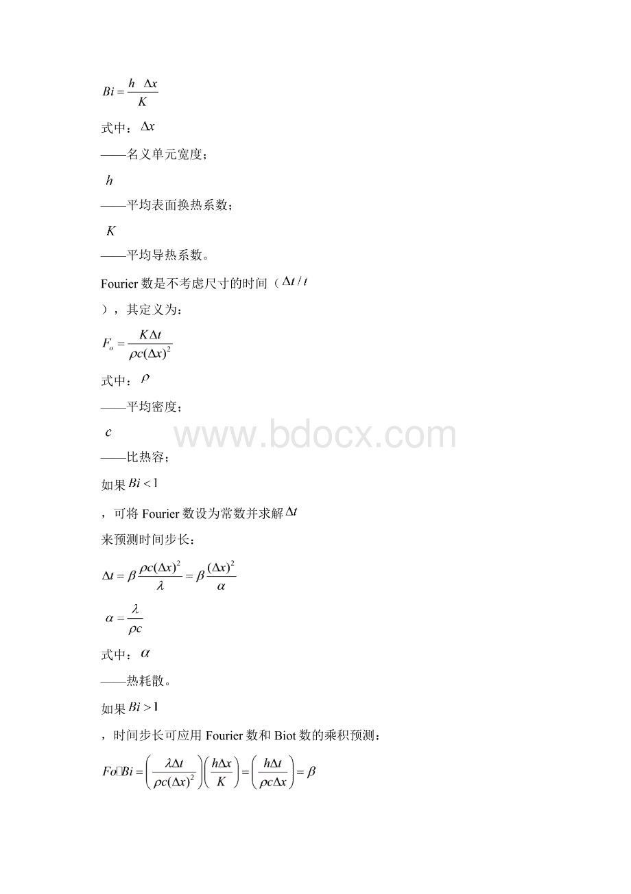 ANSYS非稳态热分析及实例详解.docx_第3页