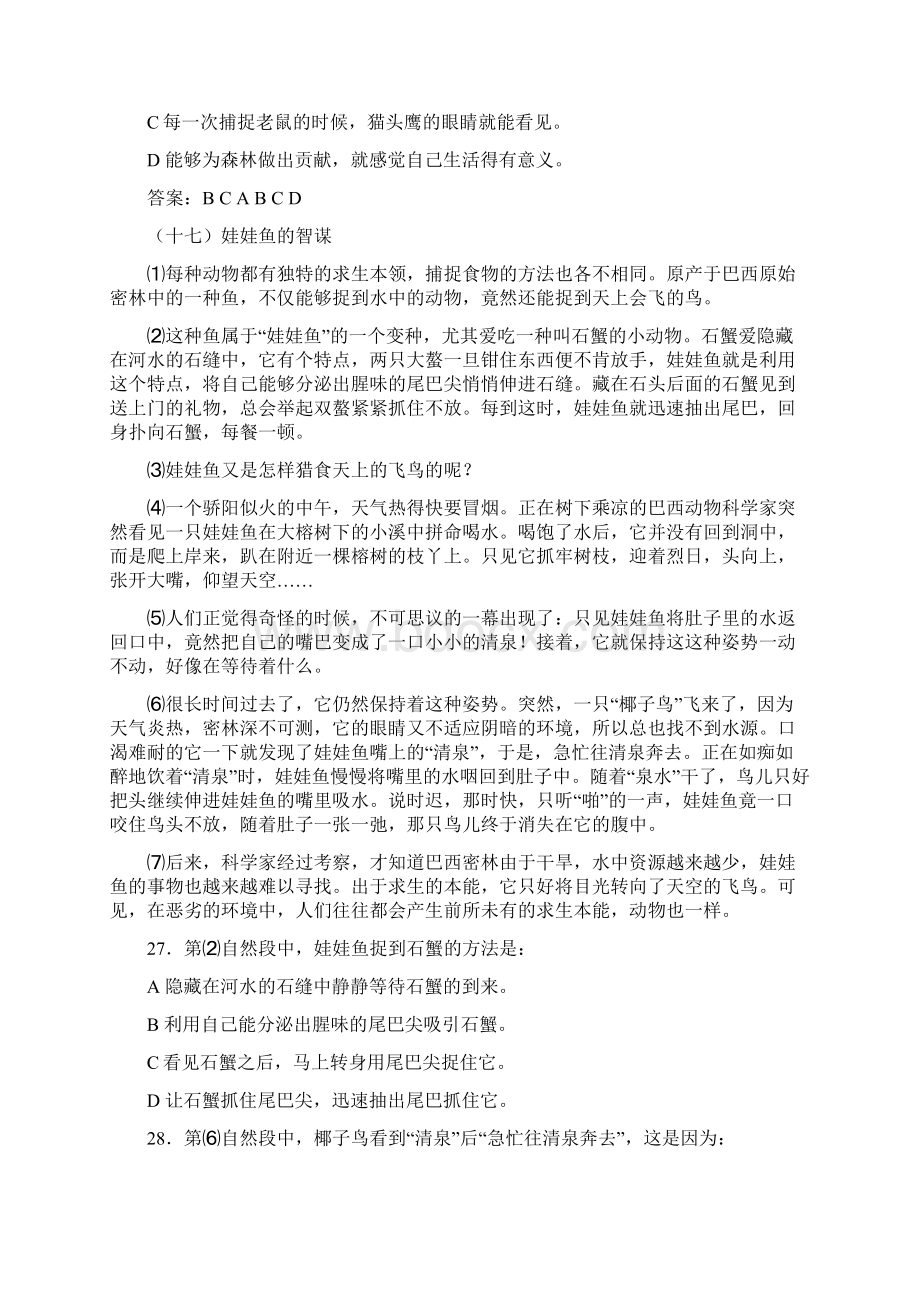 最新三年级下册语文试题阅读理解选择题专项训练4含答案 全国通用可直接打印使用部编人教Word格式文档下载.docx_第3页