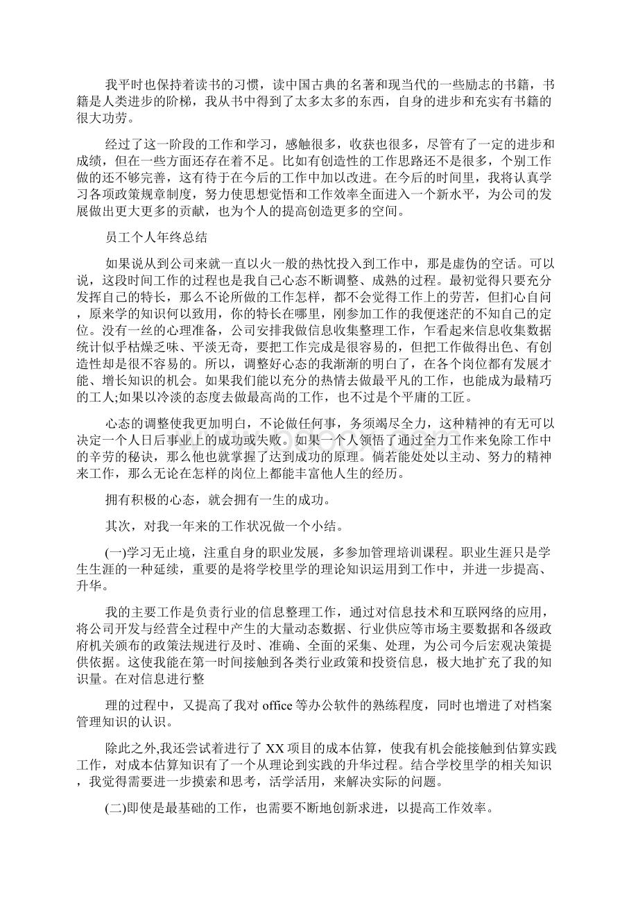 员工个人工作年度总结Word格式文档下载.docx_第3页