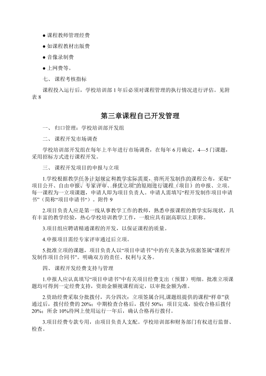 课程及课程研发管理办法.docx_第3页