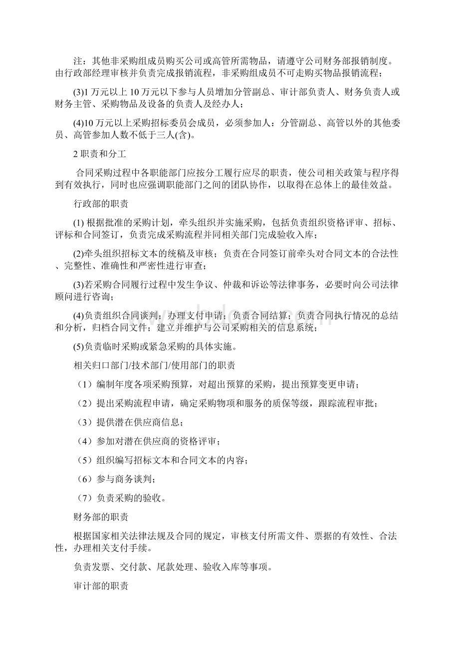 采购管理制度Word文档格式.docx_第2页