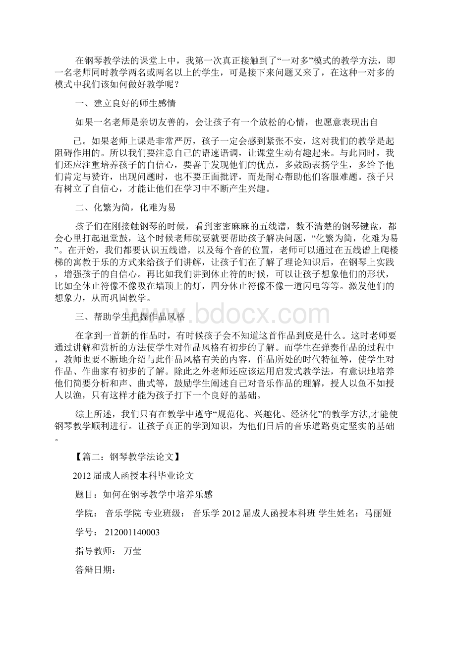 钢琴教学法心得体会Word格式文档下载.docx_第2页