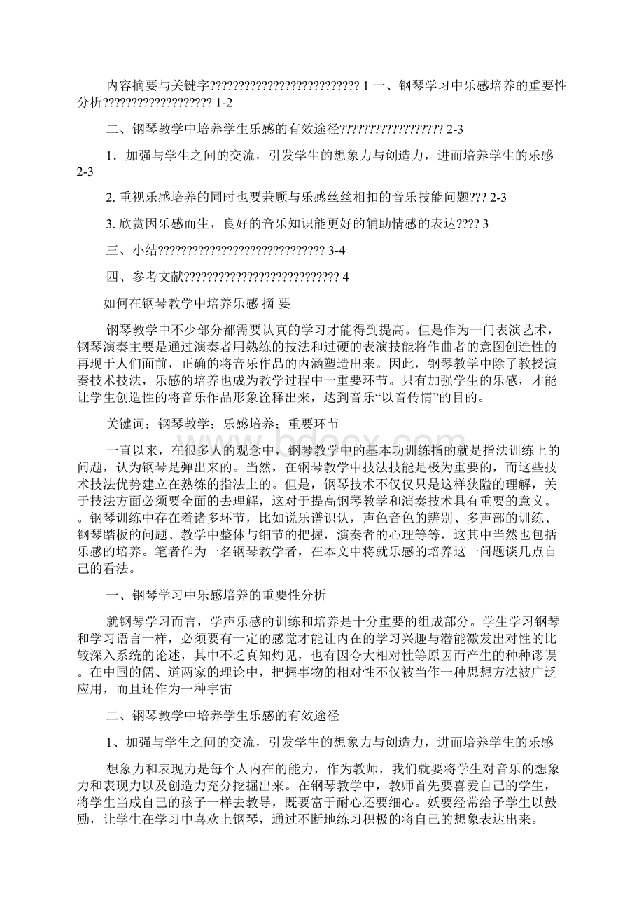 钢琴教学法心得体会Word格式文档下载.docx_第3页