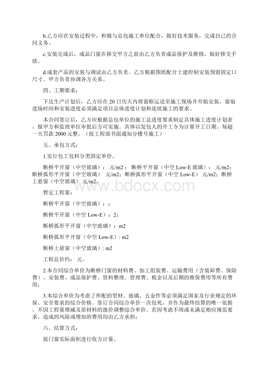 断桥铝门窗合同样本文档格式.docx_第2页