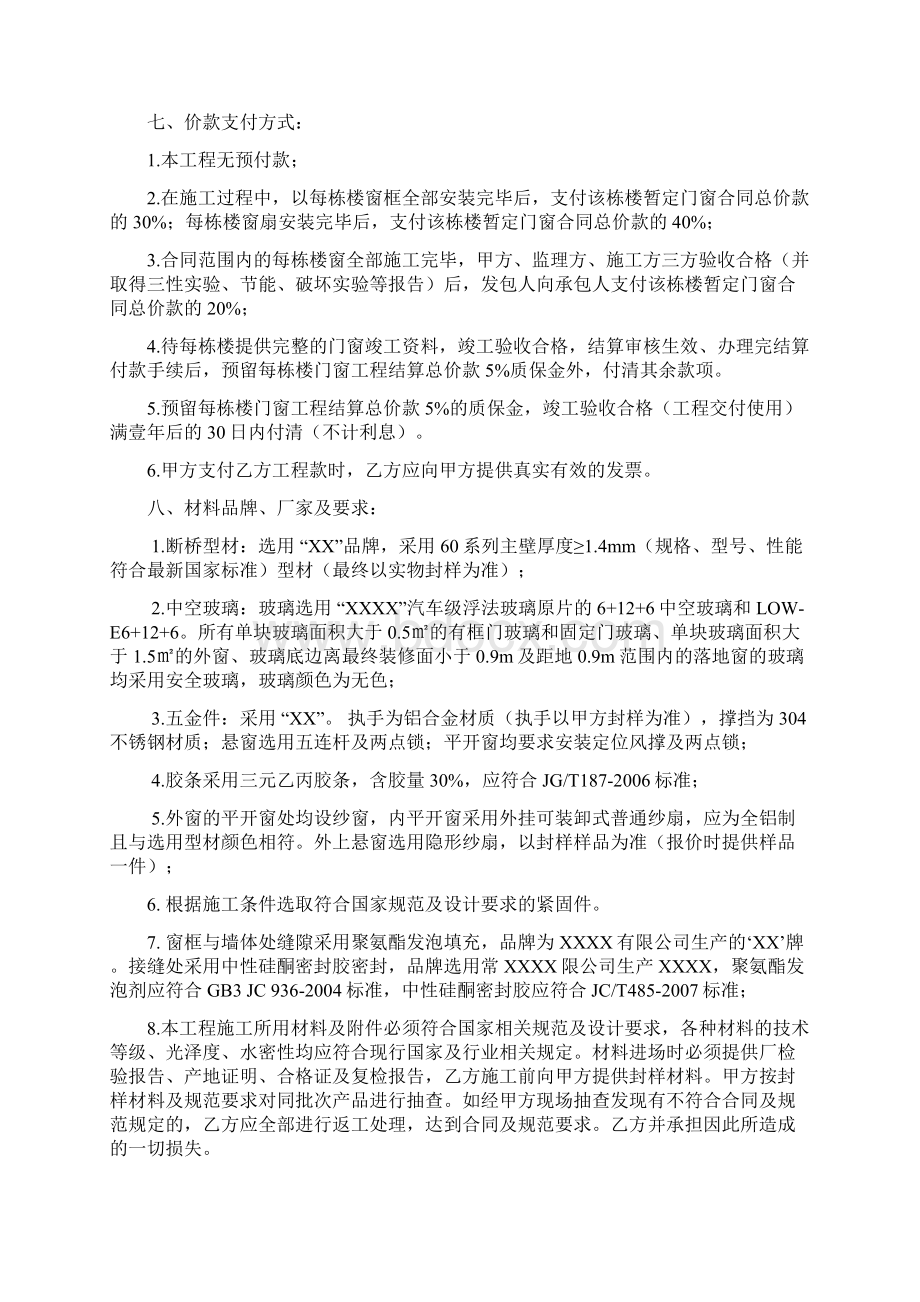 断桥铝门窗合同样本文档格式.docx_第3页