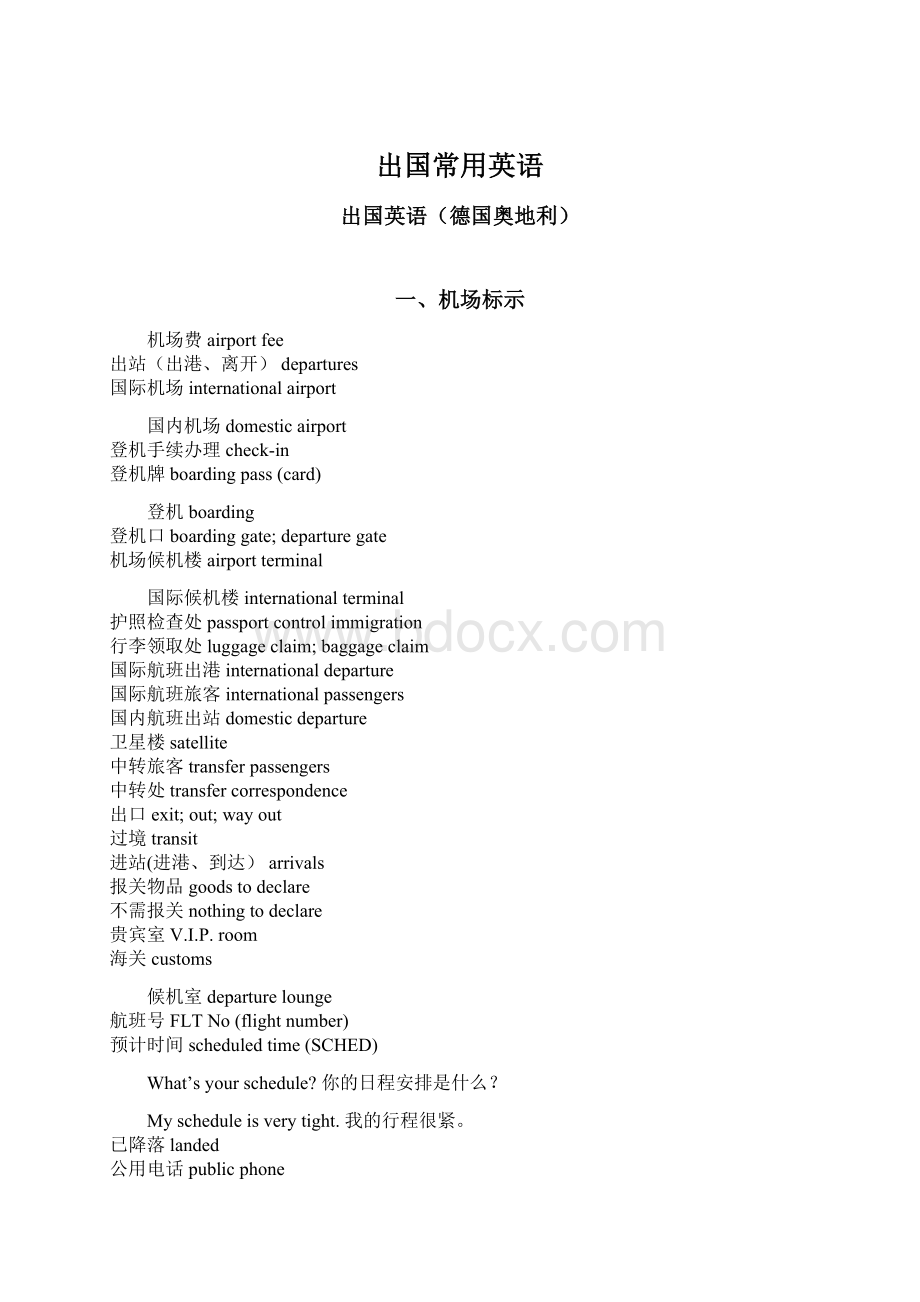 出国常用英语.docx_第1页