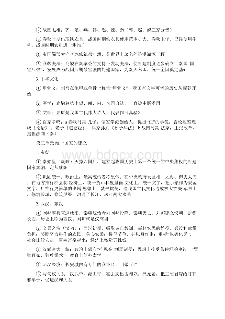 初中历史复习资料人教版七年级八年级九年级全Word文档下载推荐.docx_第2页