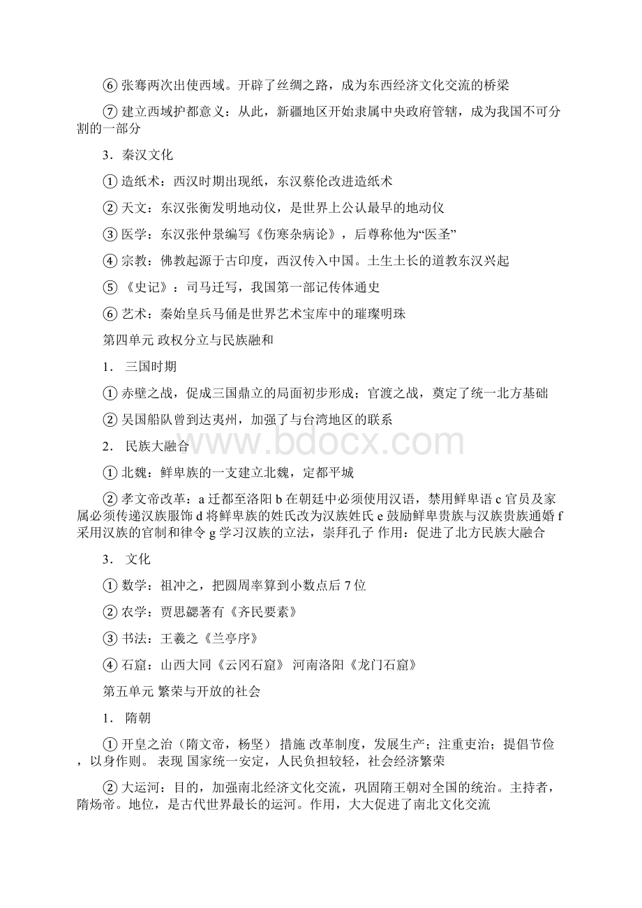 初中历史复习资料人教版七年级八年级九年级全Word文档下载推荐.docx_第3页