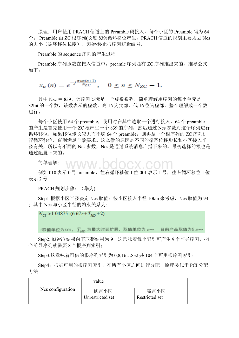 PRACH原理及其规划方法文档格式.docx_第2页