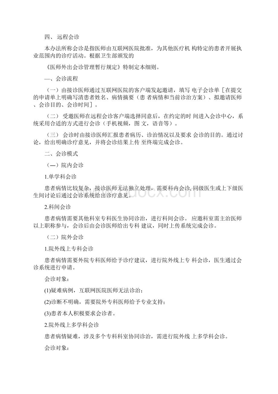 互联网医院管理制度汇编.docx_第3页