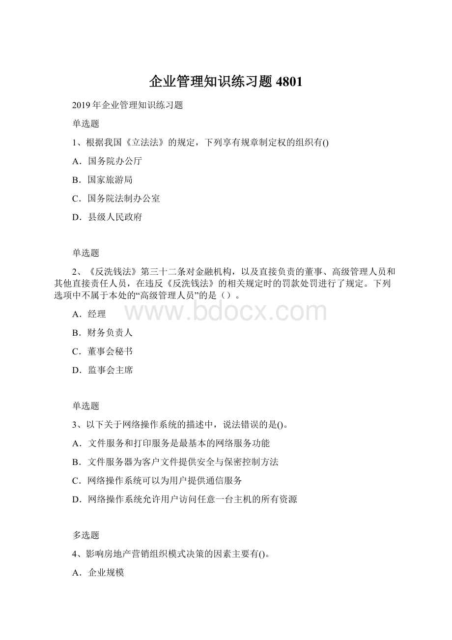 企业管理知识练习题4801.docx