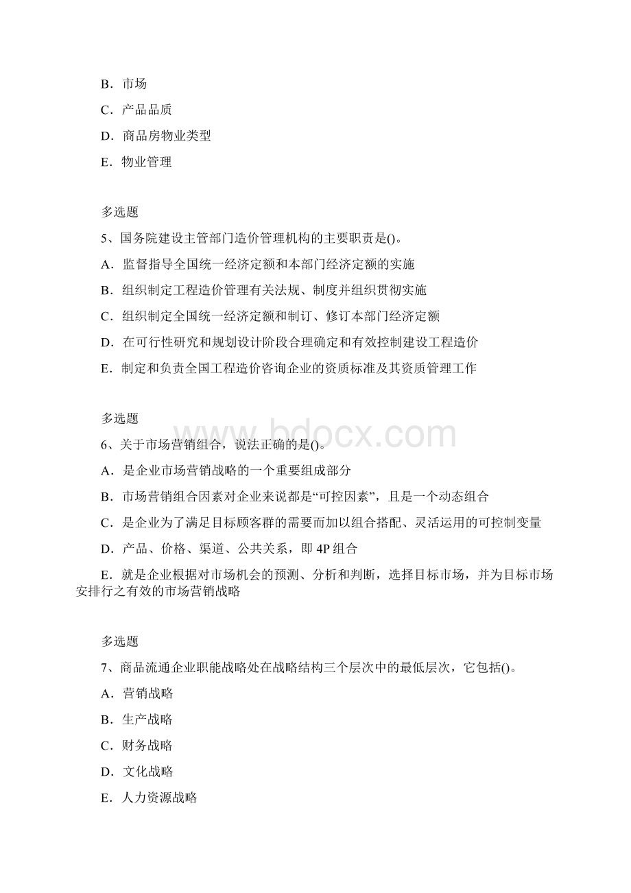 企业管理知识练习题4801.docx_第2页