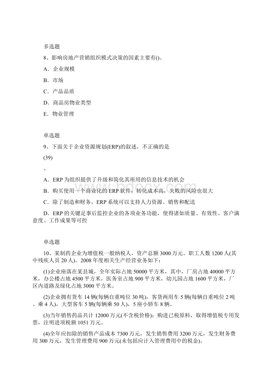 企业管理知识练习题4801.docx_第3页