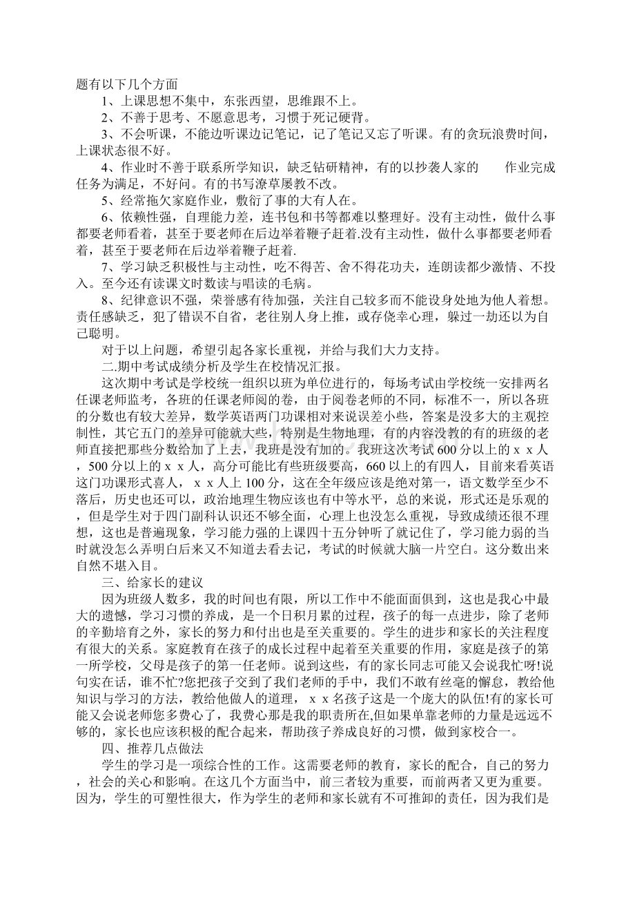 20xx年七年级期中考试家长会教师总结.docx_第2页