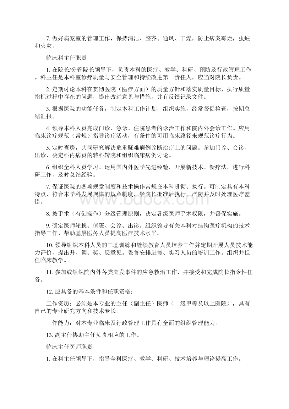 医院技术人员岗位职责知识讲解Word格式文档下载.docx_第2页