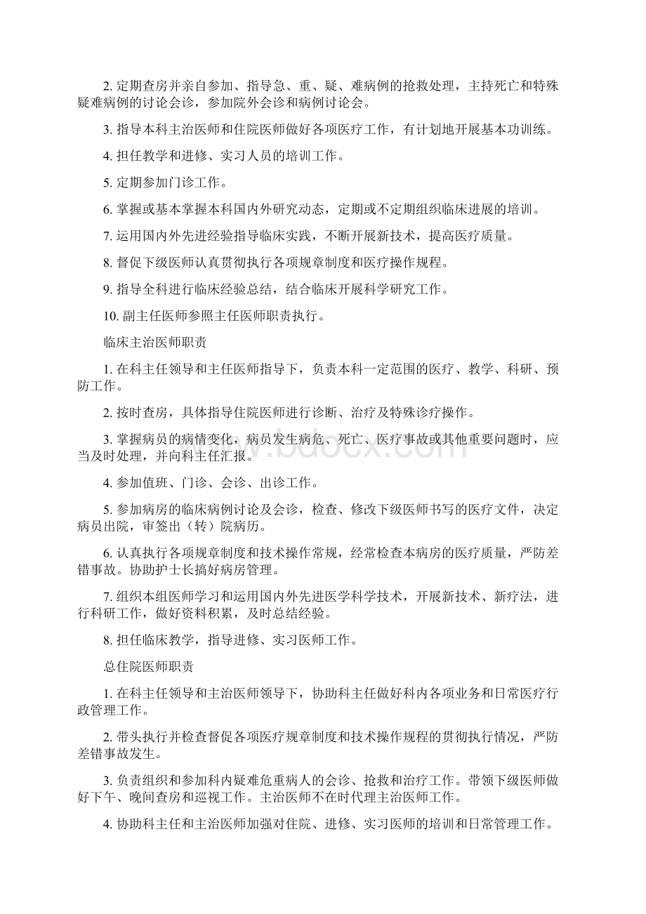 医院技术人员岗位职责知识讲解Word格式文档下载.docx_第3页