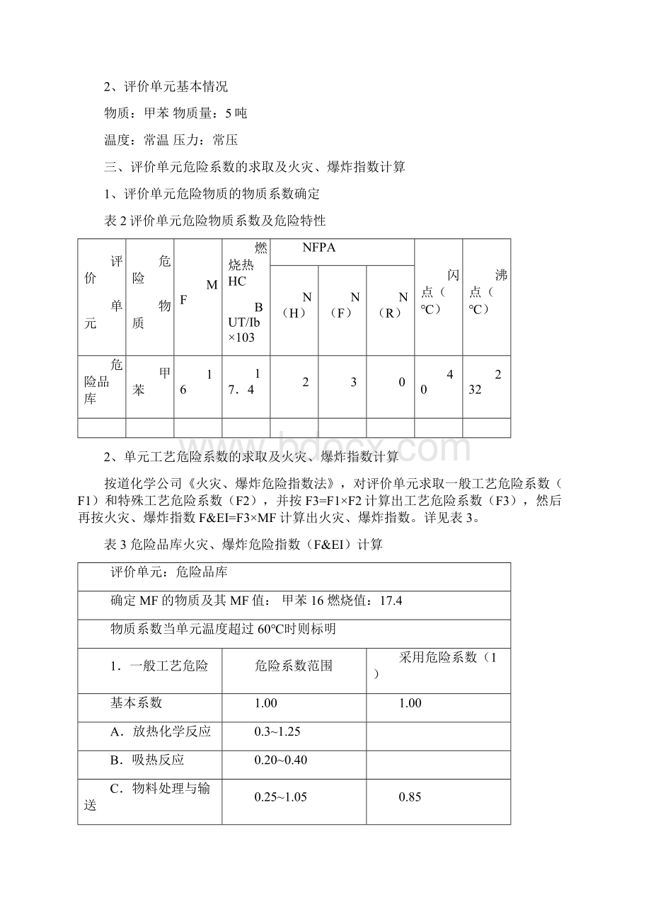 油墨厂安全评价报告doc文档格式.docx_第3页