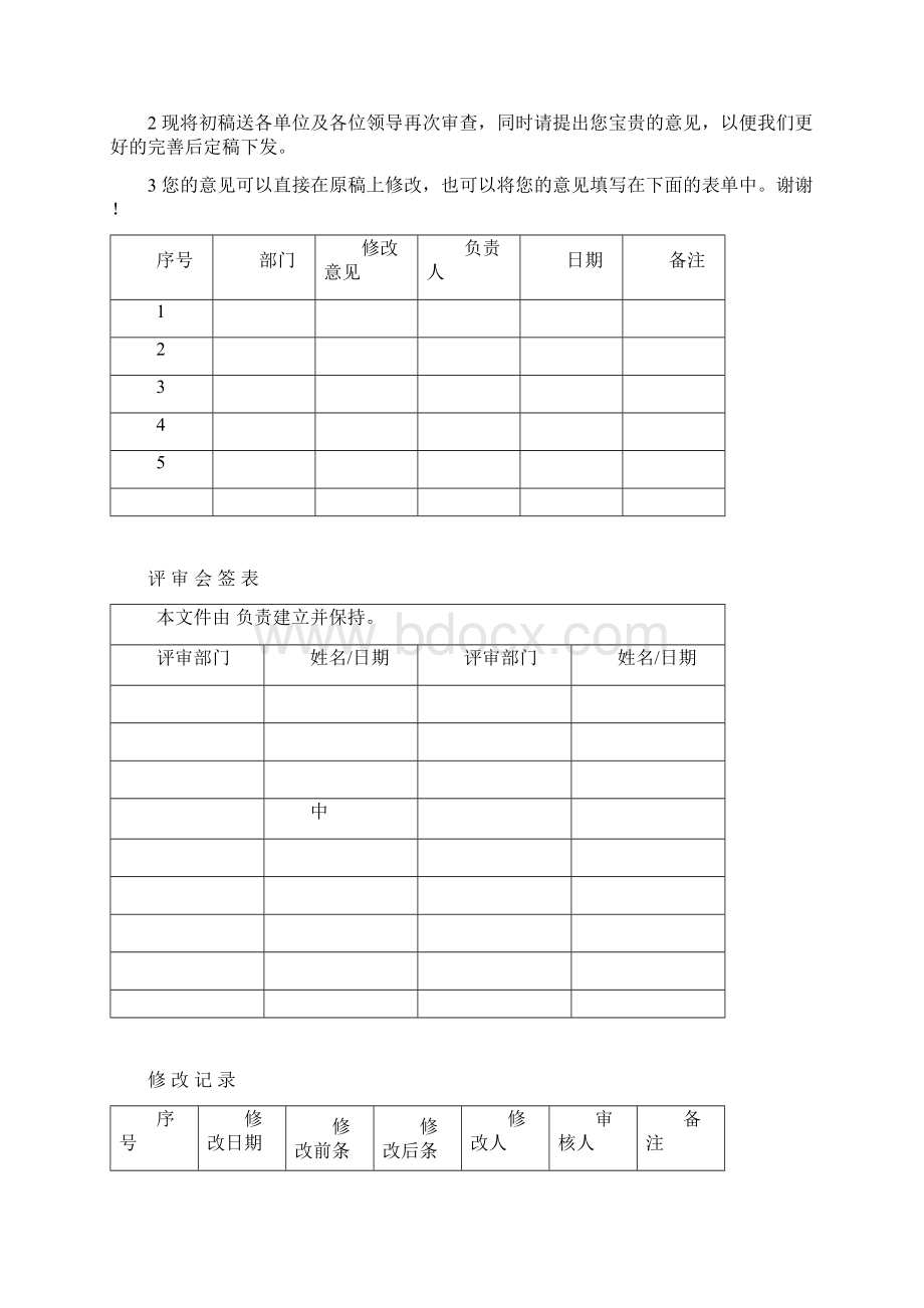 天能集团循环经济产业园电气设施作业安全规定56docWord文档格式.docx_第2页