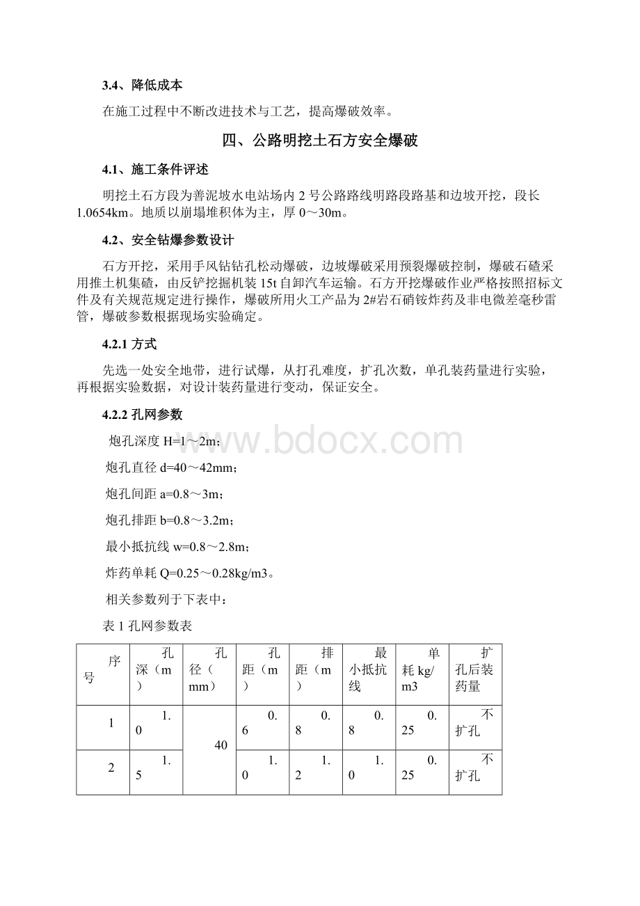 爆破作业安全方案文档格式.docx_第3页