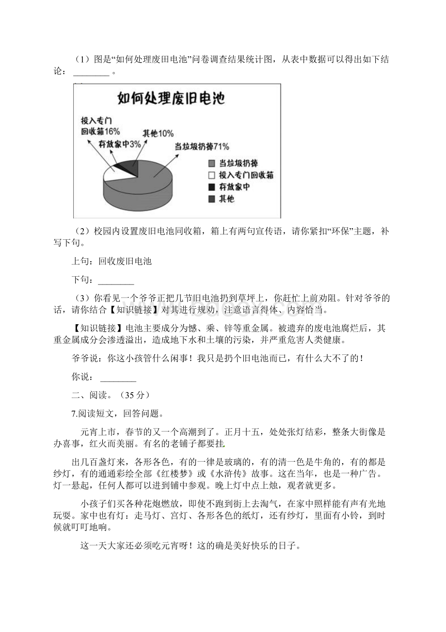 5套打包苏教版小学六年级语文下期中考试单元小结及答案Word文档下载推荐.docx_第2页