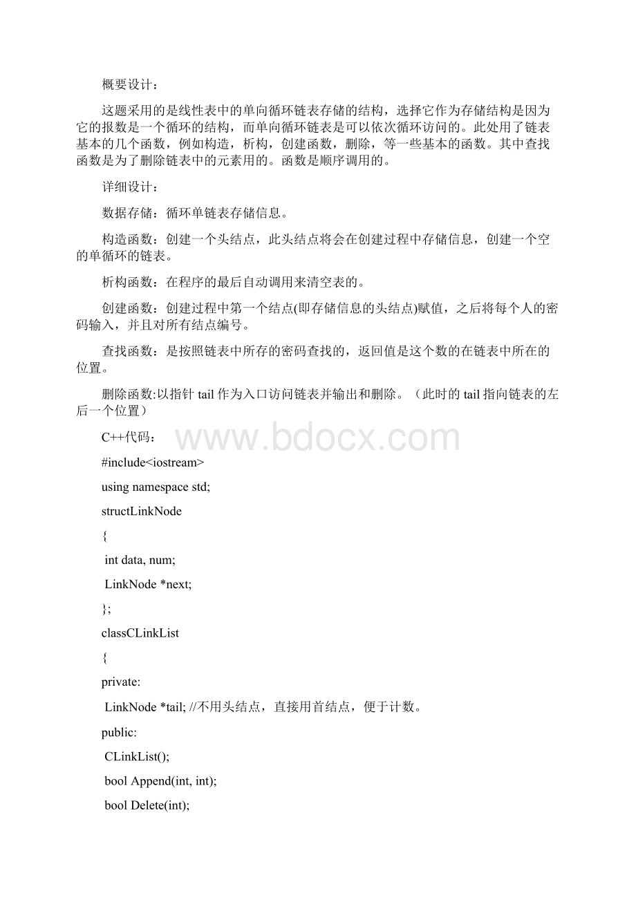 数据结构课程设计.docx_第2页