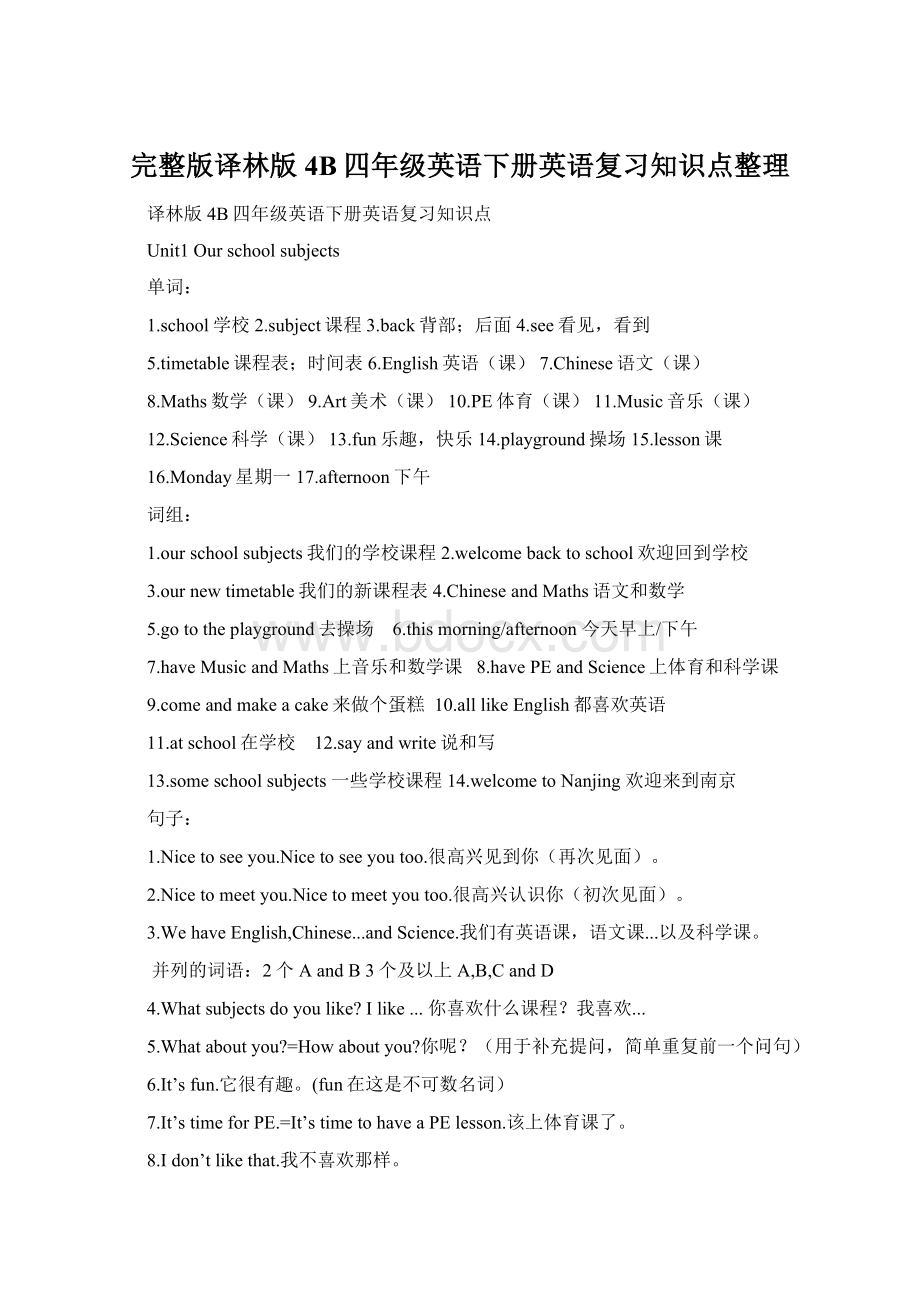 完整版译林版4B四年级英语下册英语复习知识点整理.docx_第1页