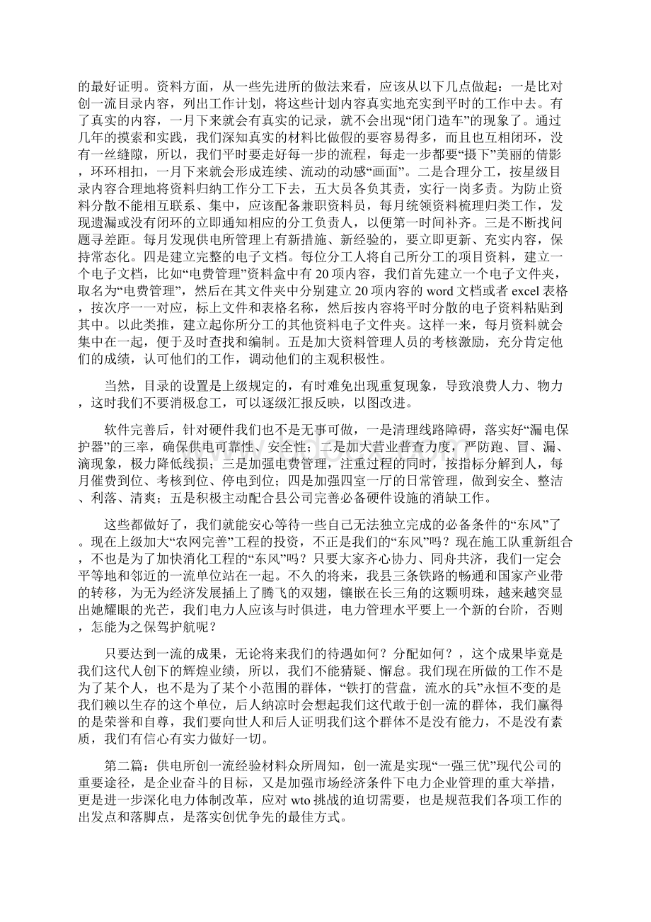 供电所创一流经验材料经验交流材料doc.docx_第2页