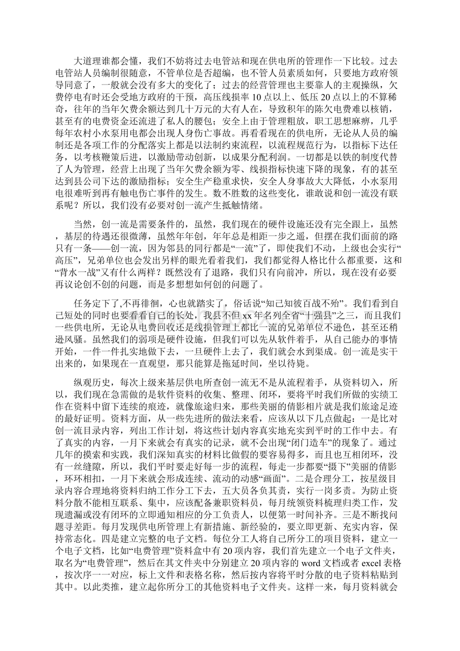 供电所创一流经验材料经验交流材料doc.docx_第3页