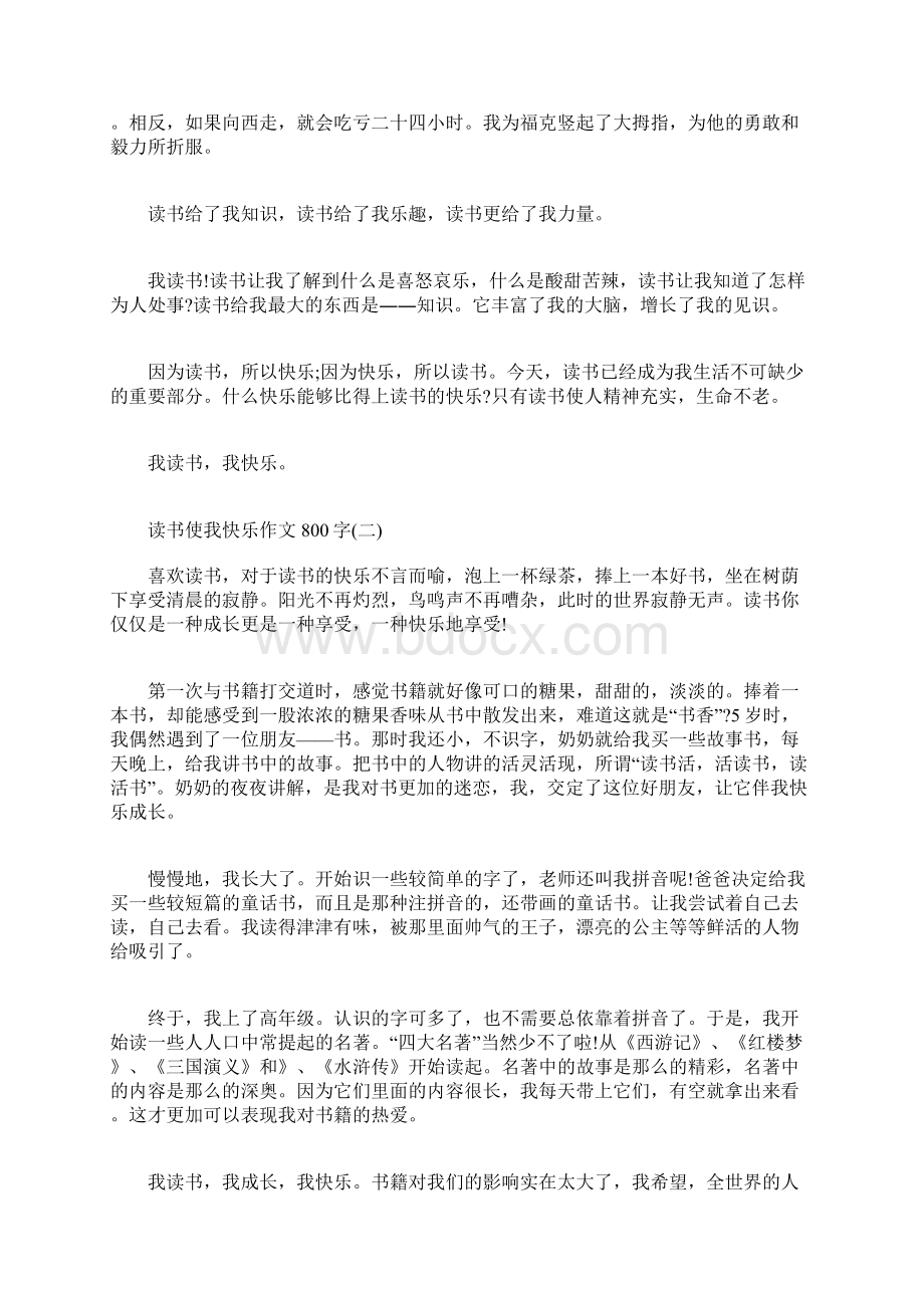 初中读书使我快乐作文800字优秀篇.docx_第2页