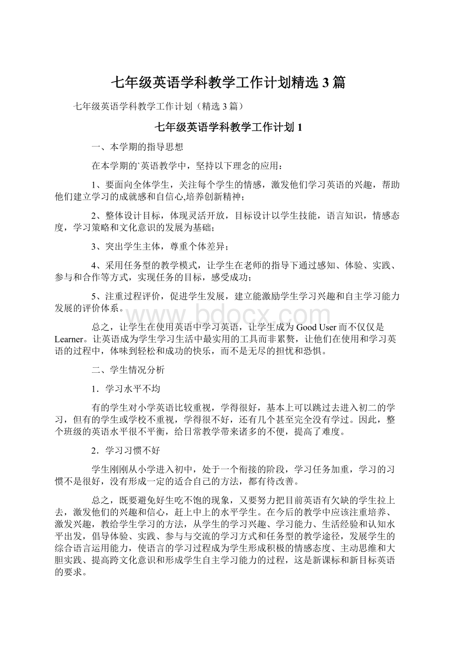 七年级英语学科教学工作计划精选3篇.docx_第1页