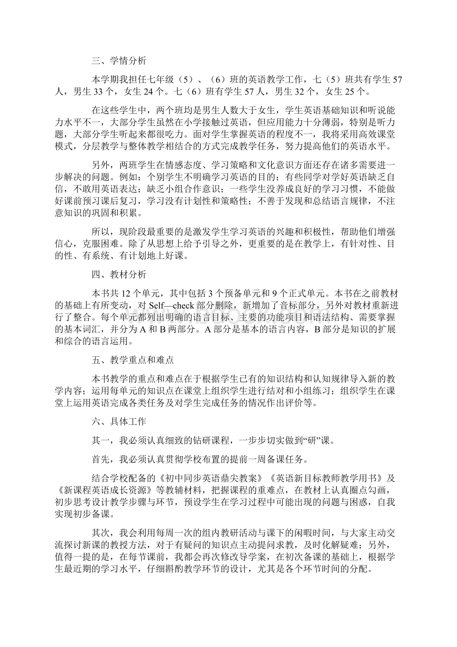 七年级英语学科教学工作计划精选3篇.docx_第3页