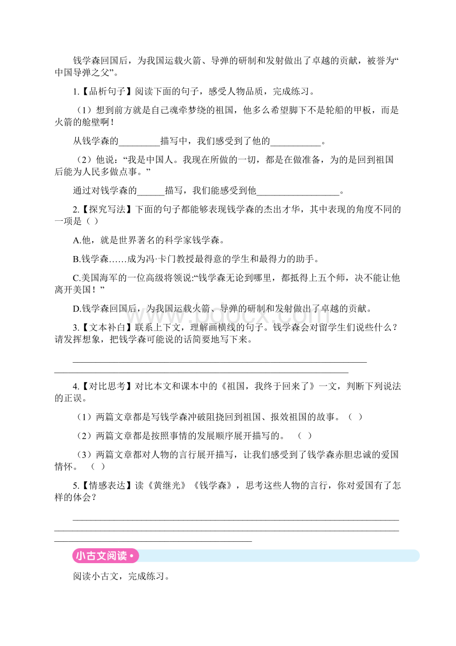 部编版四年级语文下册第七单元主题阅读附答案 3.docx_第2页