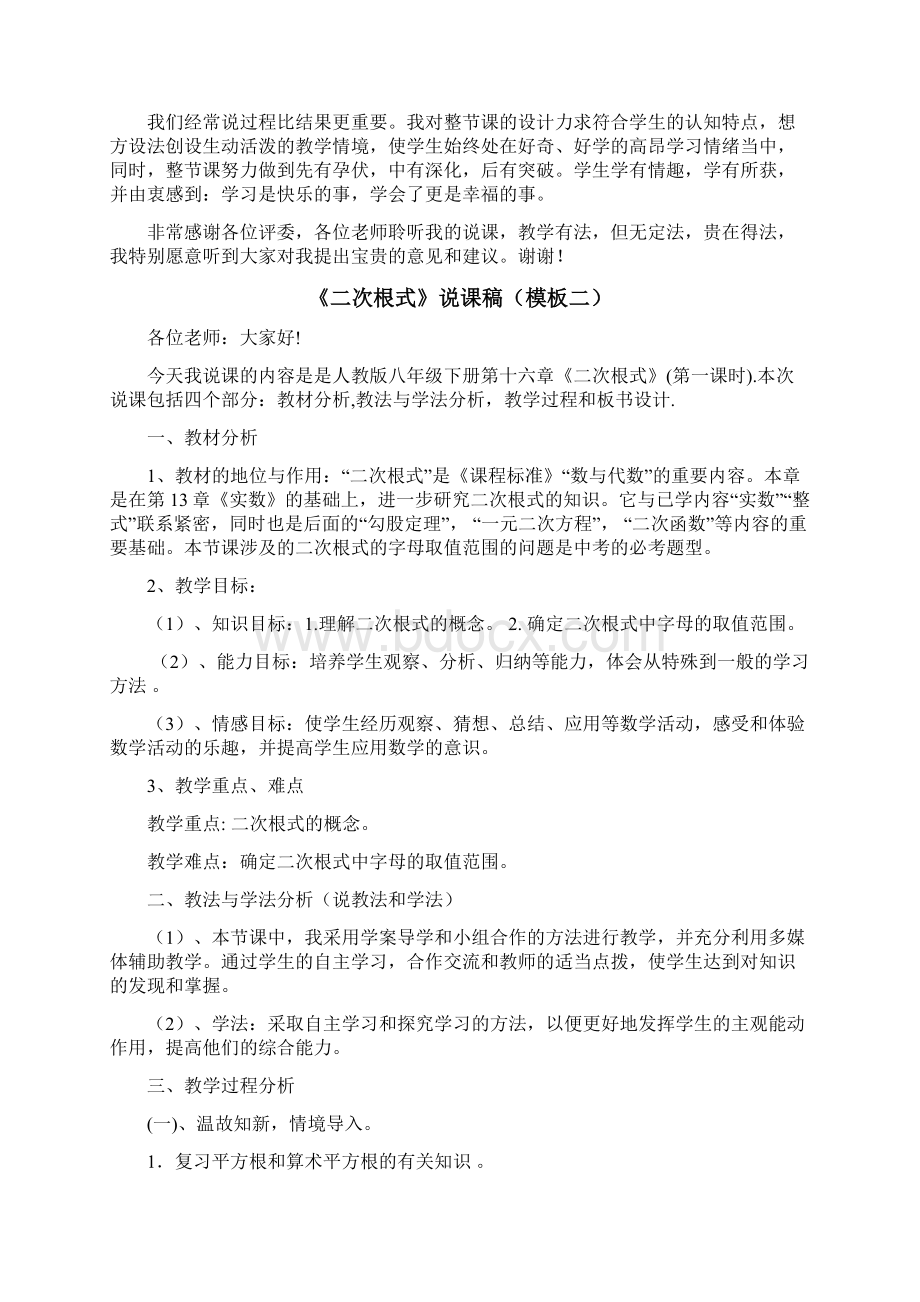 人教版初中八年级下册数学说课稿全套.docx_第3页