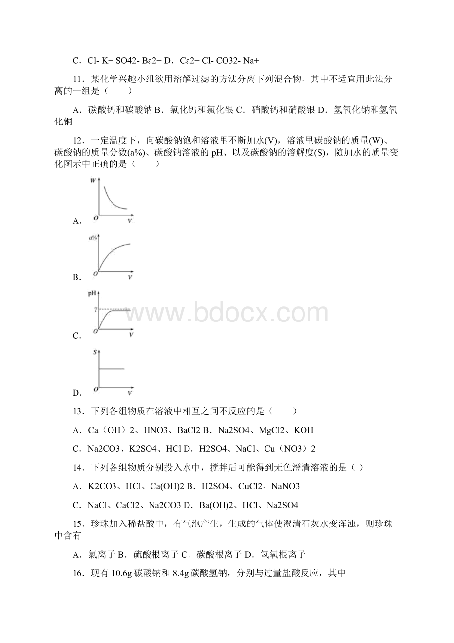 中考化学专项训练生活中常见的盐易错同步测试附答案Word下载.docx_第3页