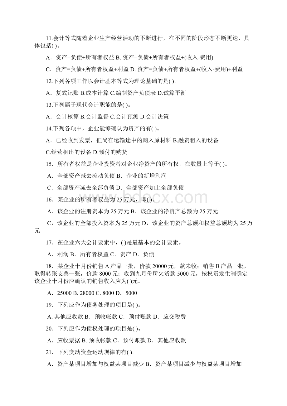 会计从业资格考试应试习题集会计基础doc.docx_第2页