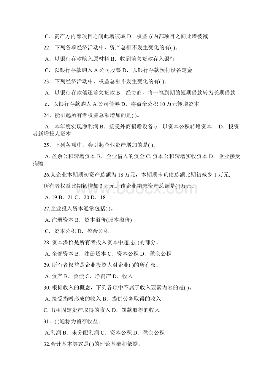 会计从业资格考试应试习题集会计基础doc.docx_第3页