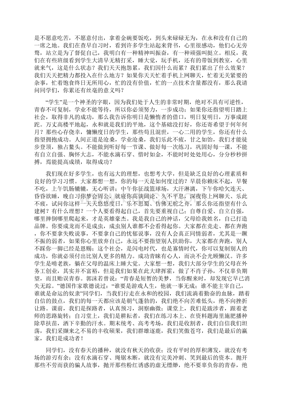 高一期末复习动员讲话稿Word文档下载推荐.docx_第2页