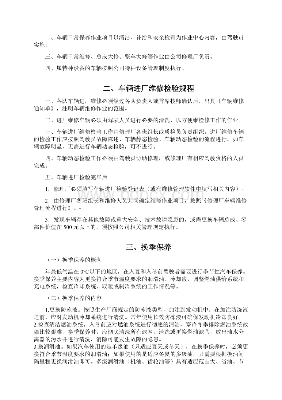 车辆维护保养讲义教材Word格式文档下载.docx_第2页