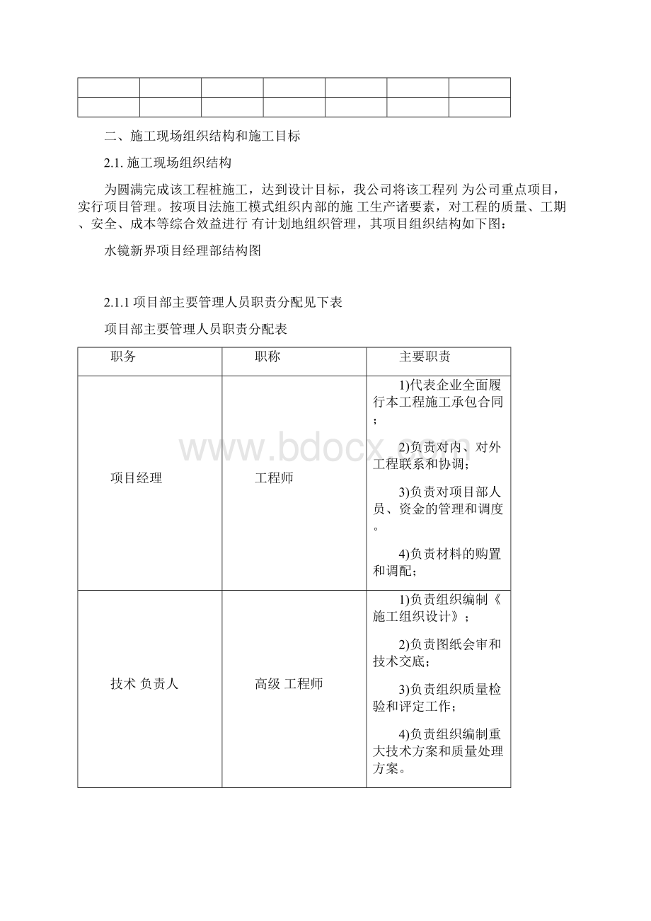 桥桩施工方案文档格式.docx_第3页