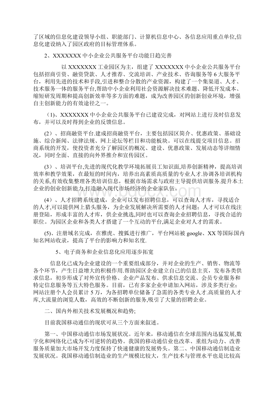 社区信息化服务平台建设方案.docx_第3页