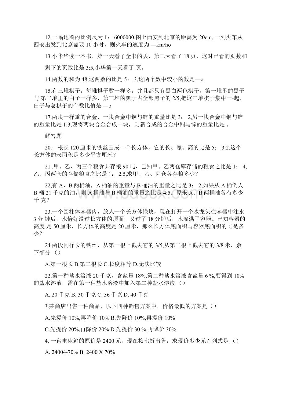 小升初奥数分数百分数浓度及比和比值doc.docx_第2页