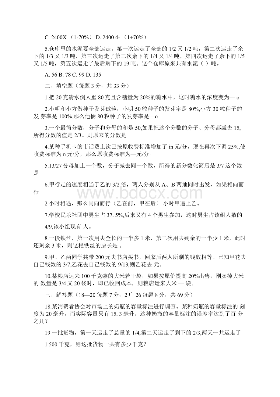 小升初奥数分数百分数浓度及比和比值doc.docx_第3页