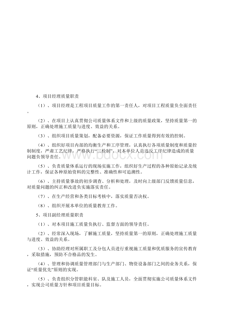 河北省优质结构创优施工方案.docx_第3页