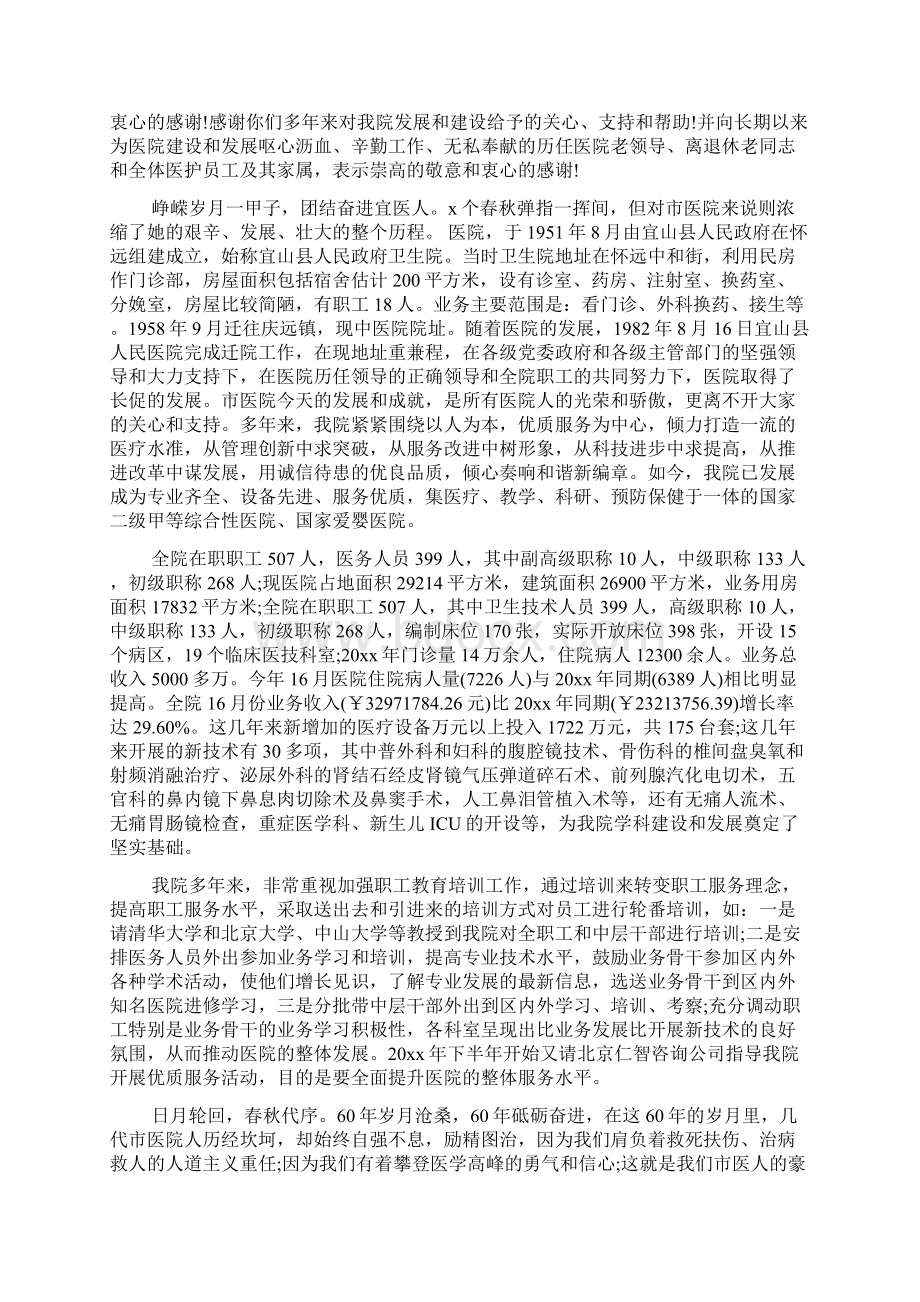 医院周年庆典贺词.docx_第3页