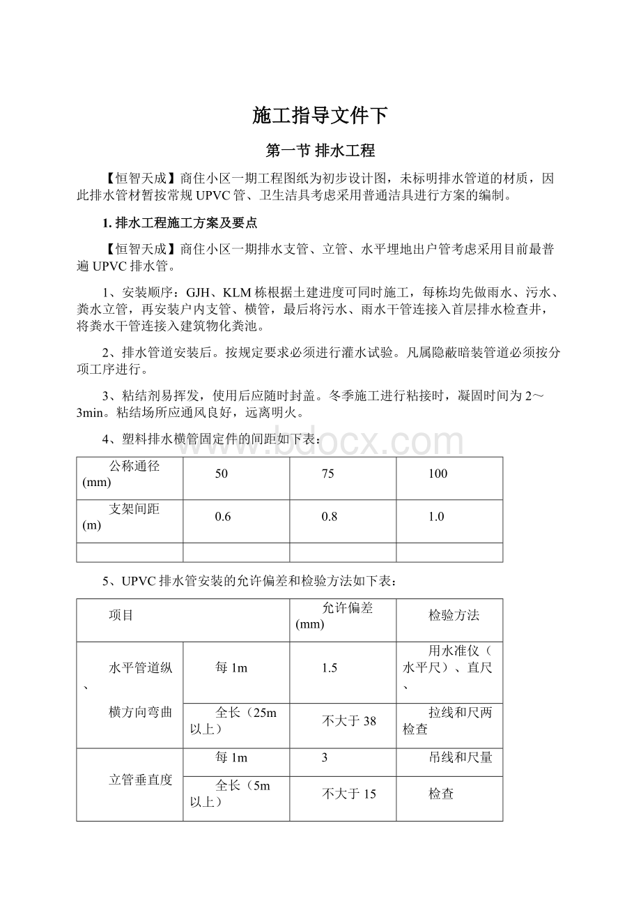 施工指导文件下.docx_第1页