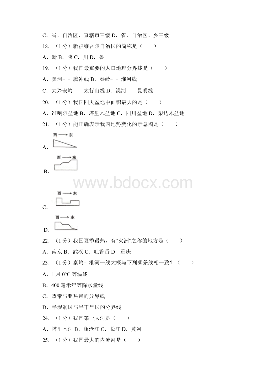 新疆中考地理真题及答案.docx_第3页