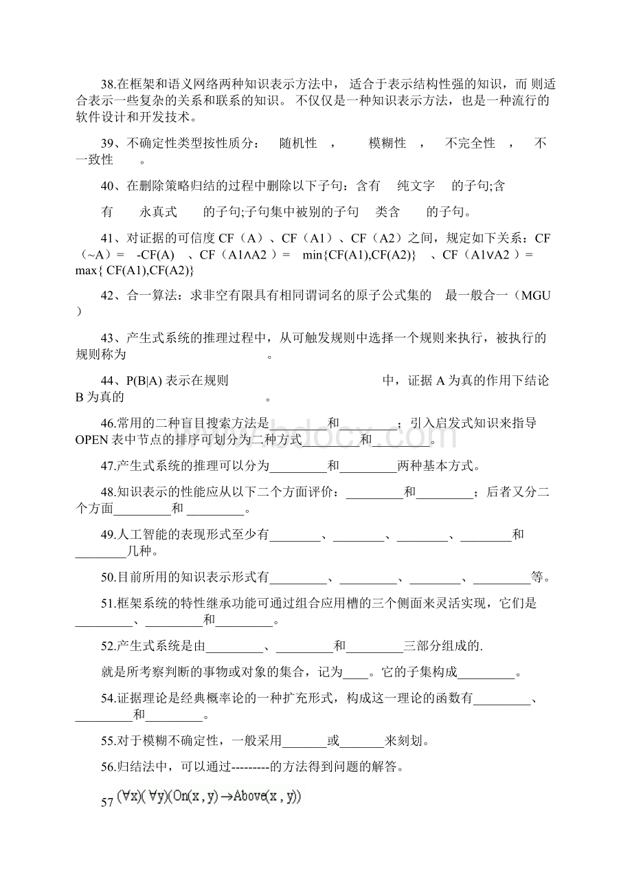 人工智能复习题库.docx_第3页