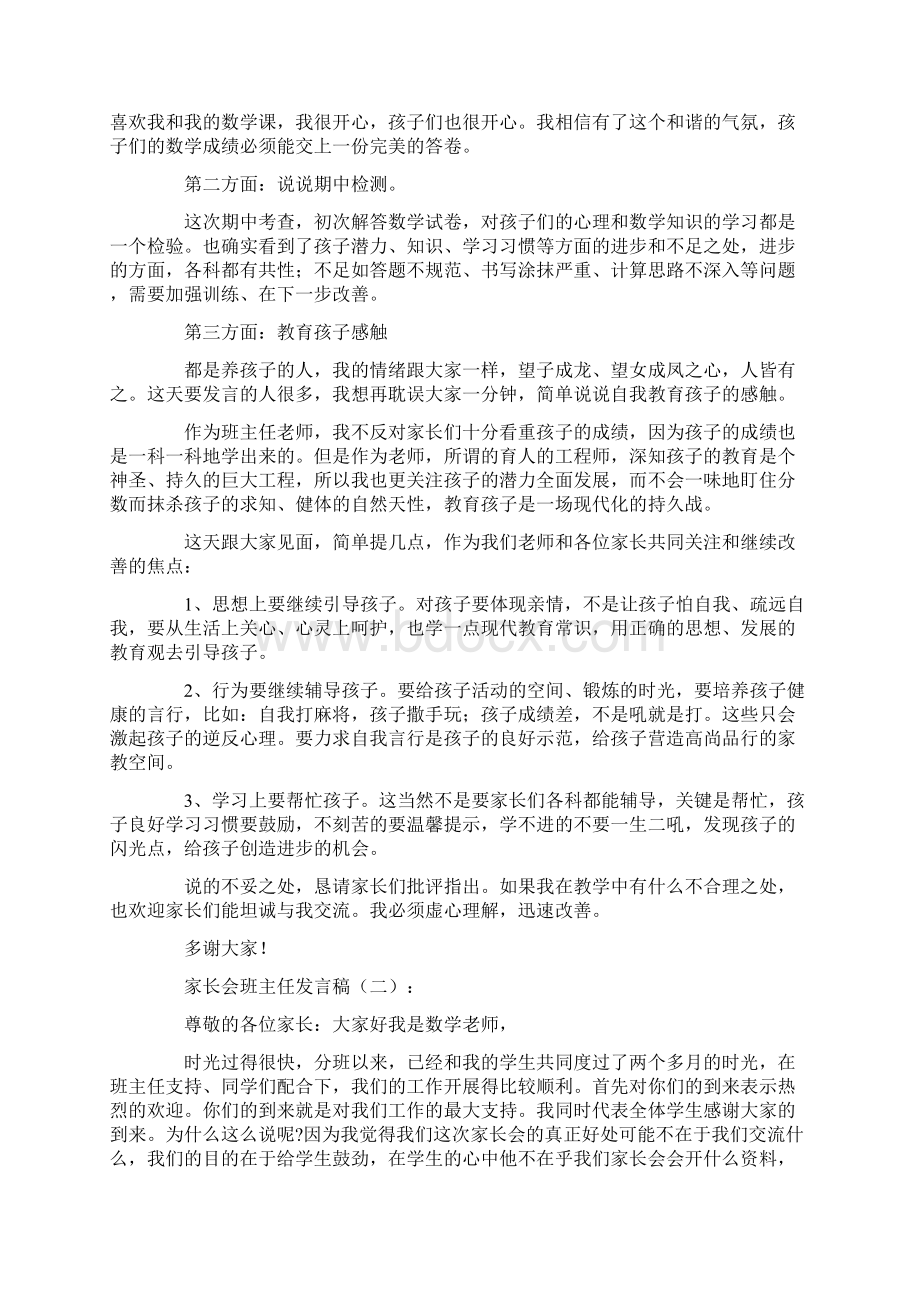 家长会班主任发言稿完整版.docx_第2页