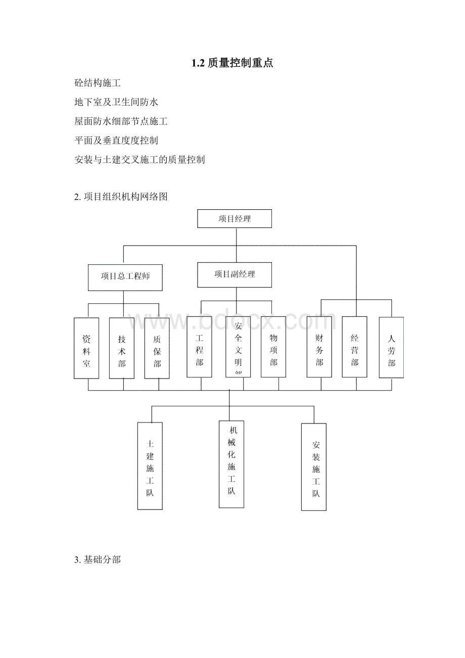 东南大学九龙湖校区行政办公楼工程施工设计.docx_第2页