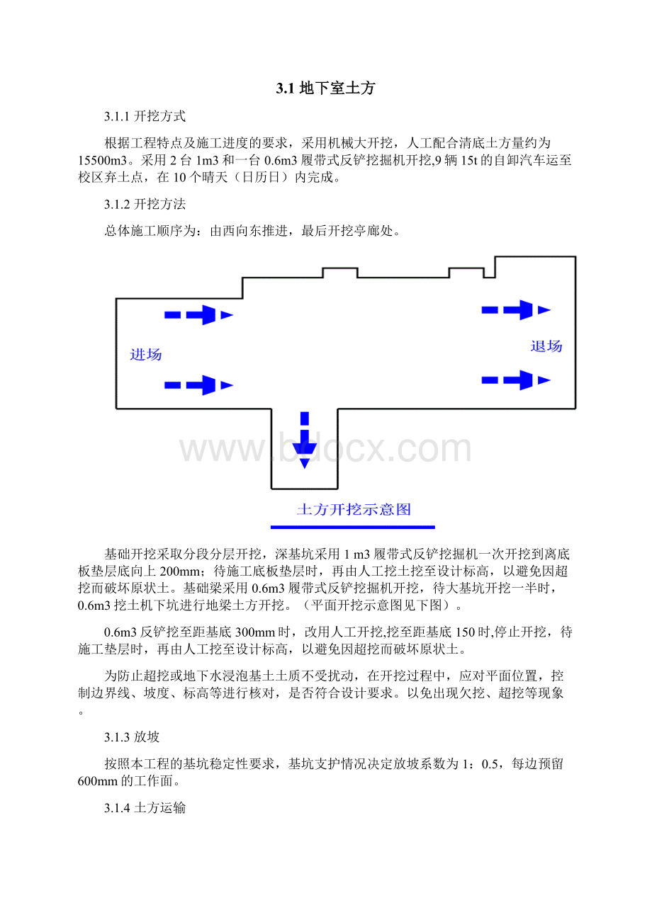 东南大学九龙湖校区行政办公楼工程施工设计.docx_第3页